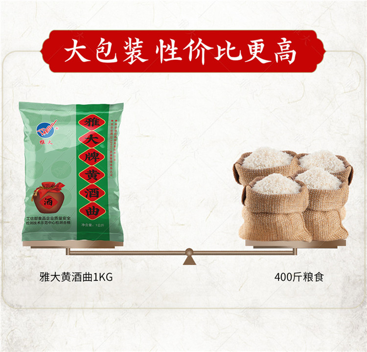 黄酒曲详情页_04 黄酒曲详情页_04