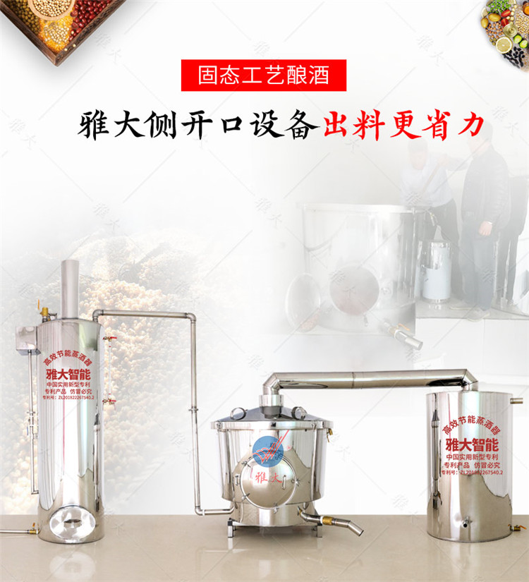 固态酿酒设备-换排版的手机端_01